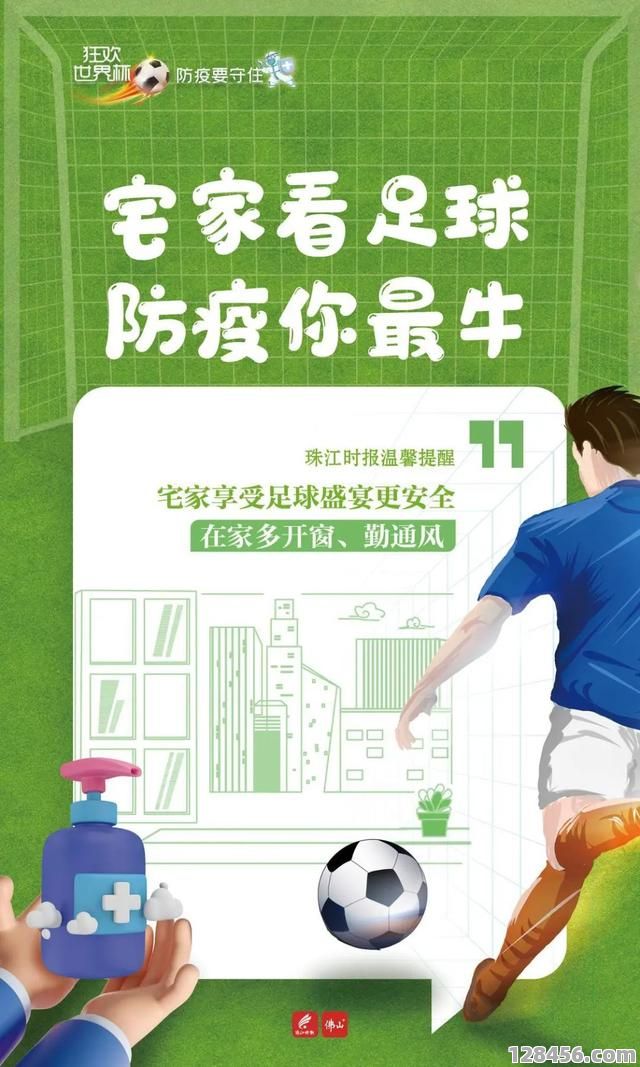 足球赛防疫新十条发布：全面解析赛事安全新规